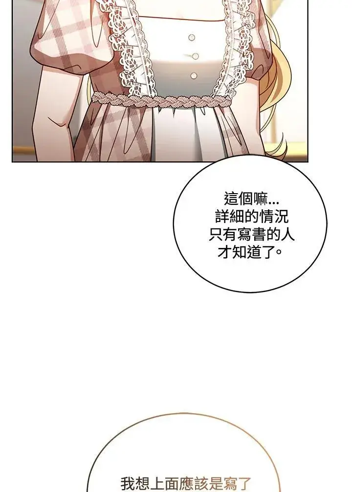 《怀了恶棍的孩子》第62话图71