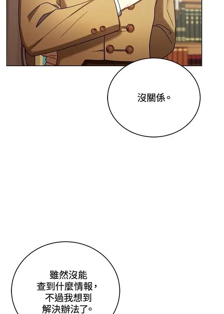 《怀了恶棍的孩子》第62话图76