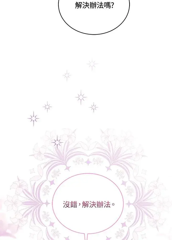 《怀了恶棍的孩子》第62话图78