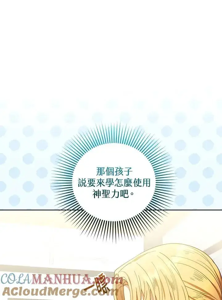 《怀了恶棍的孩子》第62话图85