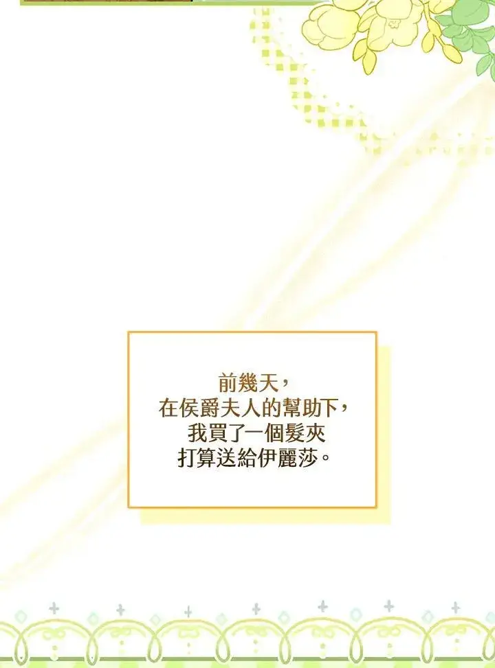 《怀了恶棍的孩子》第62话图90