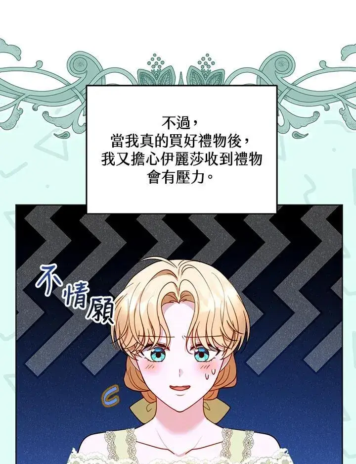 《怀了恶棍的孩子》第62话图92