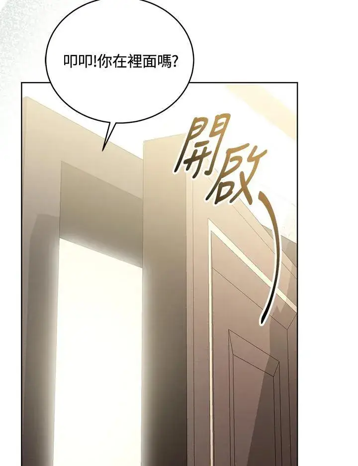《怀了恶棍的孩子》第62话图99