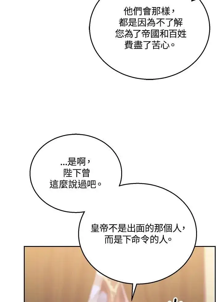 《怀了恶棍的孩子》第63话图103