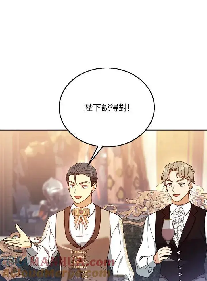 《怀了恶棍的孩子》第63话图105