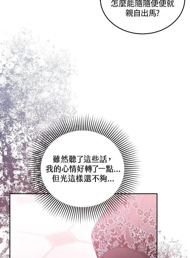《怀了恶棍的孩子》第63话图108