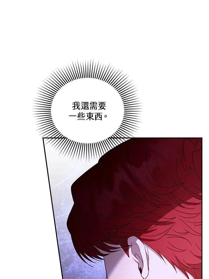 《怀了恶棍的孩子》第63话图110