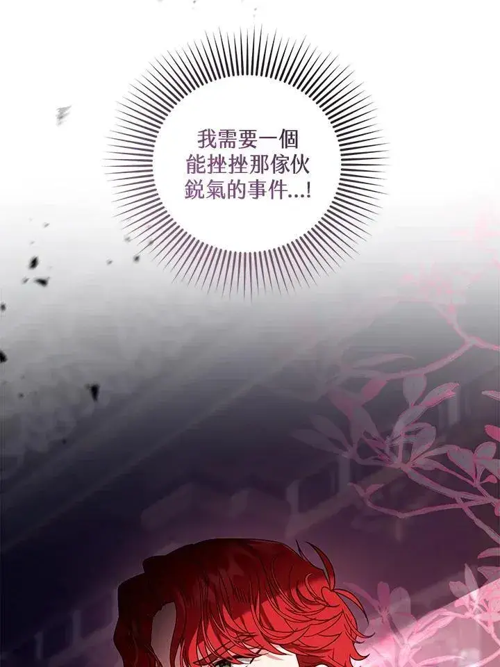 《怀了恶棍的孩子》第63话图112