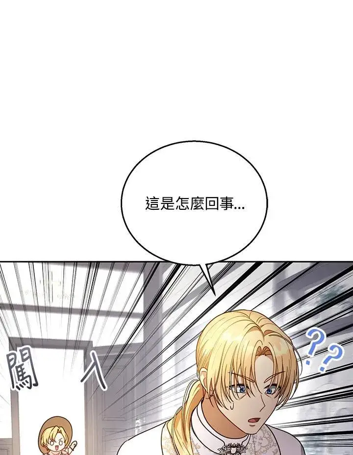 《怀了恶棍的孩子》第63话图12