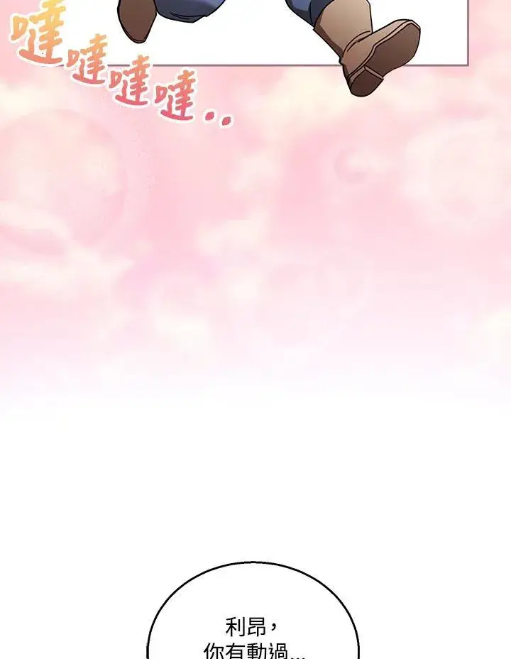 《怀了恶棍的孩子》第63话图15