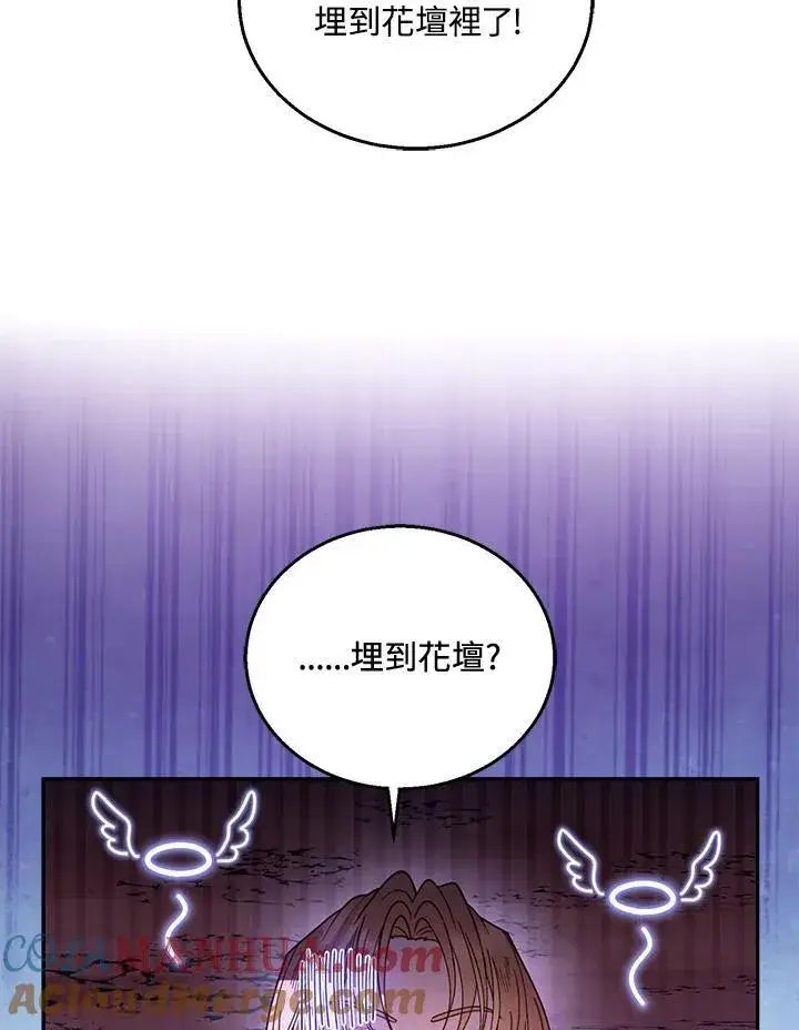 《怀了恶棍的孩子》第63话图17