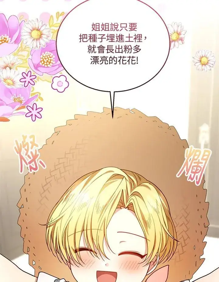 《怀了恶棍的孩子》第63话图19