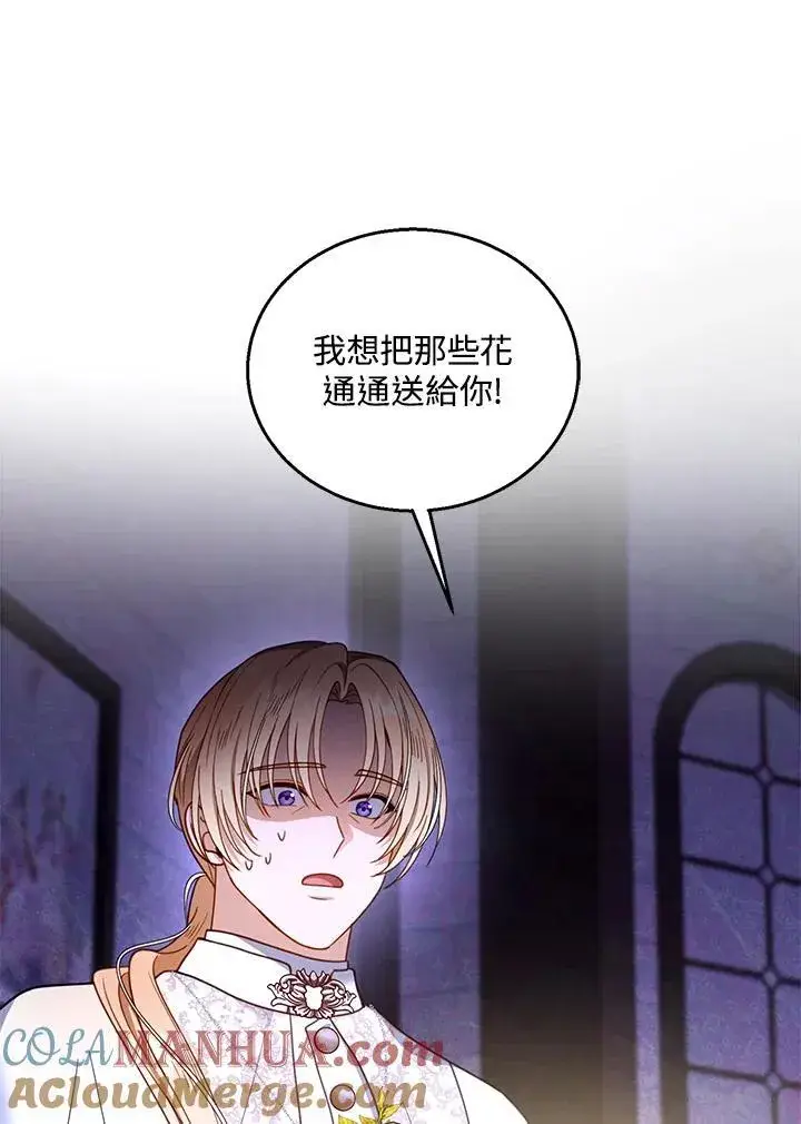 《怀了恶棍的孩子》第63话图21