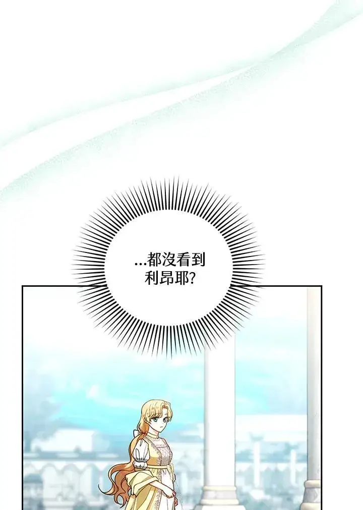 《怀了恶棍的孩子》第63话图27