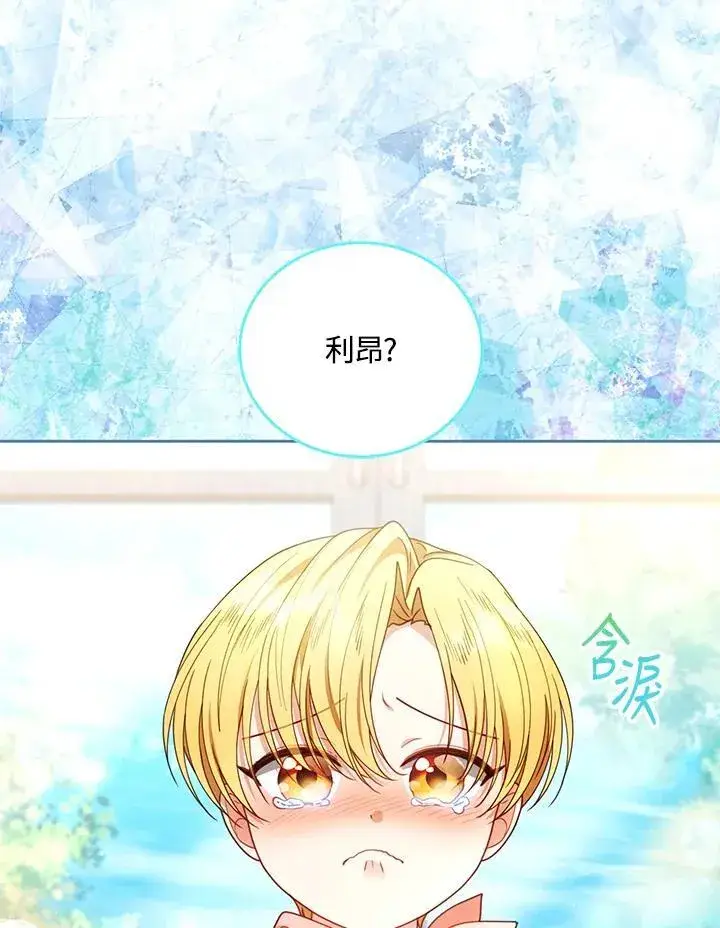 《怀了恶棍的孩子》第63话图35