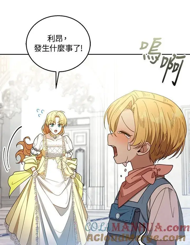 《怀了恶棍的孩子》第63话图37