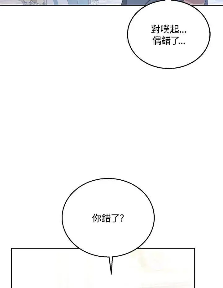 《怀了恶棍的孩子》第63话图38
