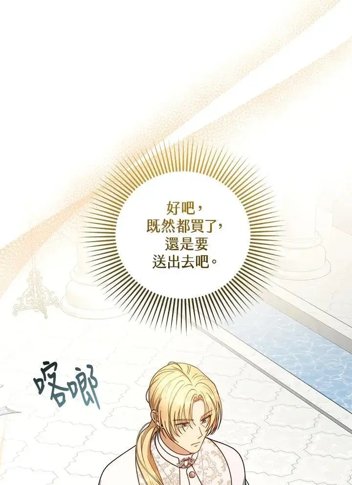 《怀了恶棍的孩子》第63话图4