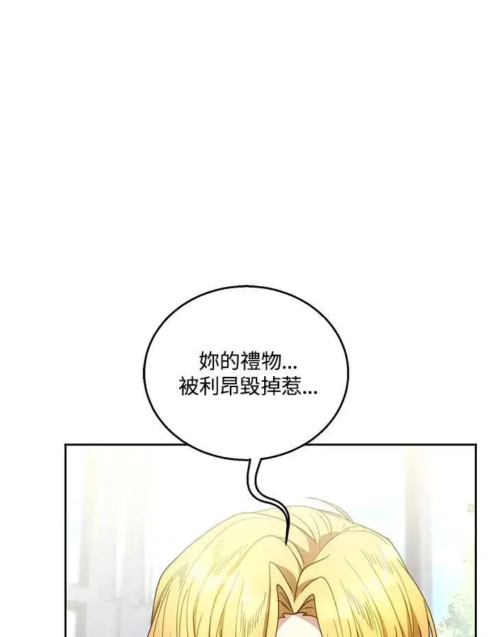 《怀了恶棍的孩子》第63话图40