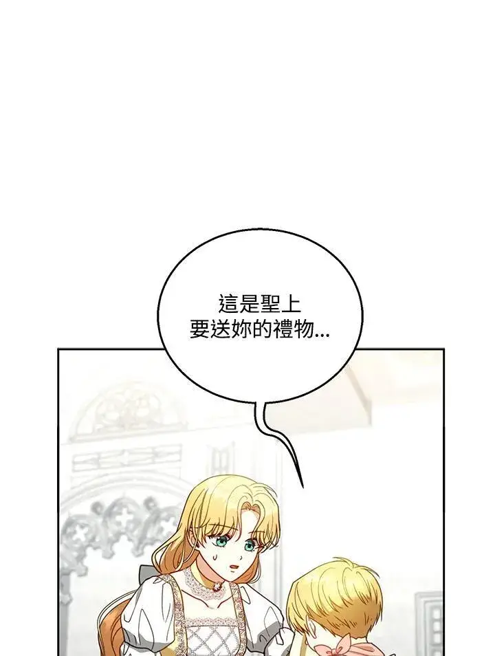 《怀了恶棍的孩子》第63话图42