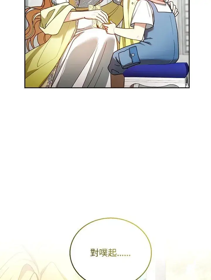 《怀了恶棍的孩子》第63话图43