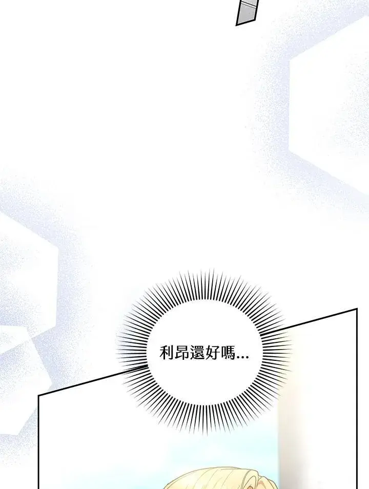 《怀了恶棍的孩子》第63话图48
