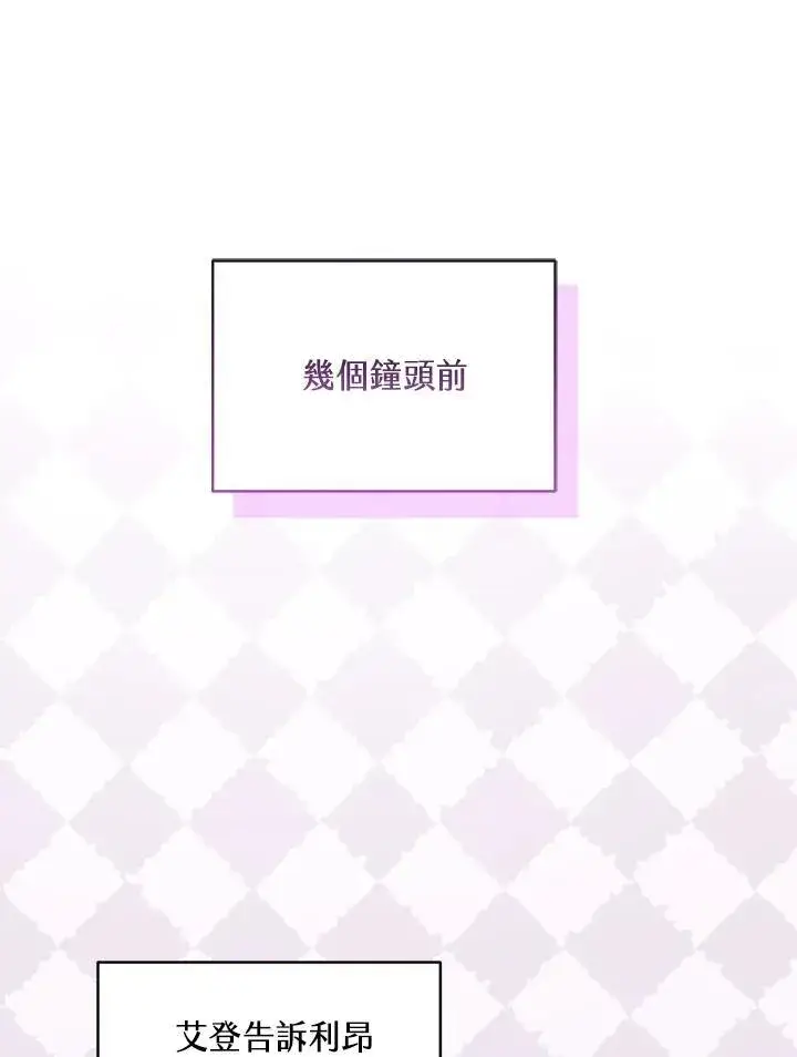 《怀了恶棍的孩子》第63话图50