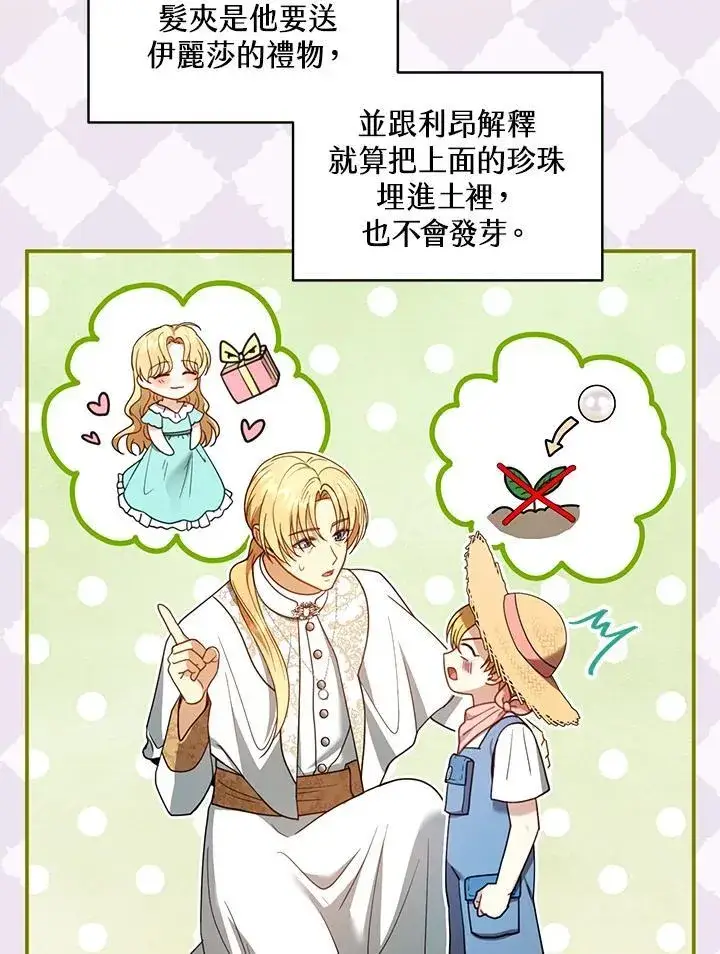 《怀了恶棍的孩子》第63话图51
