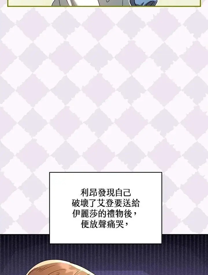 《怀了恶棍的孩子》第63话图52
