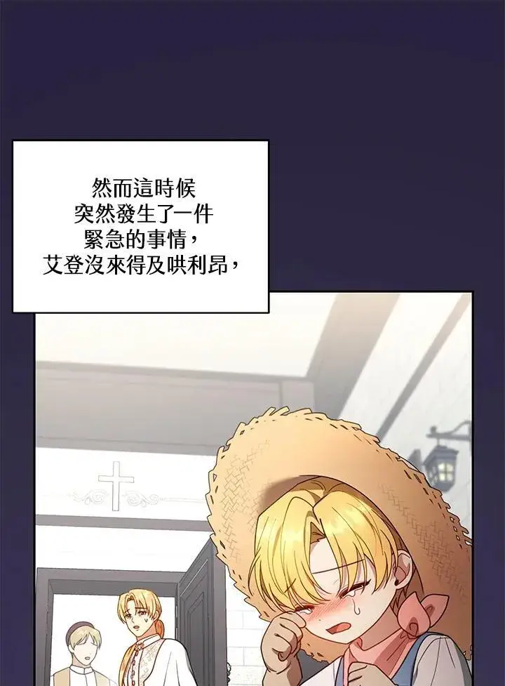《怀了恶棍的孩子》第63话图54