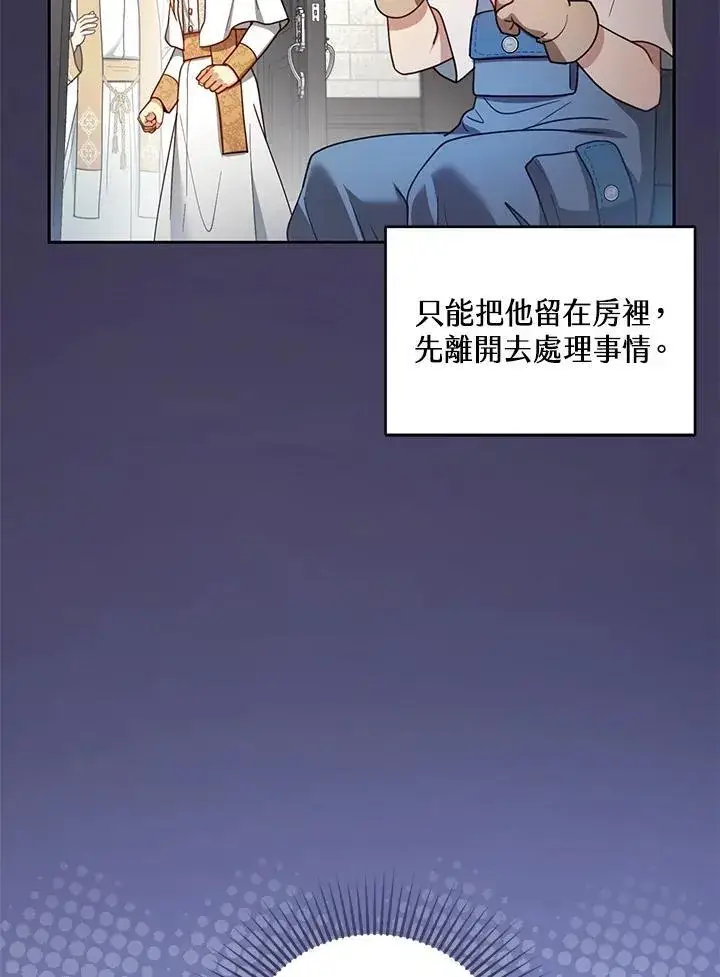 《怀了恶棍的孩子》第63话图55