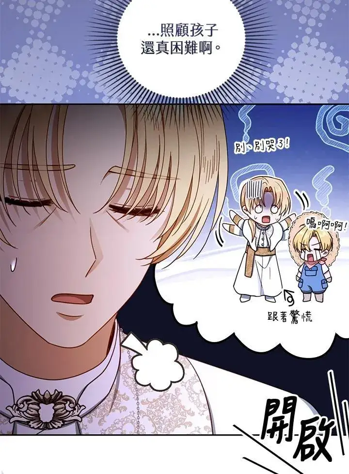 《怀了恶棍的孩子》第63话图56