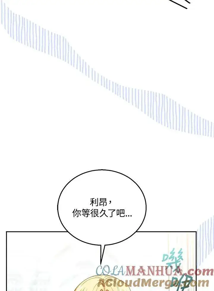 《怀了恶棍的孩子》第63话图57