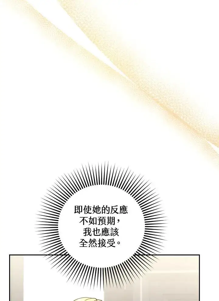 《怀了恶棍的孩子》第63话图6