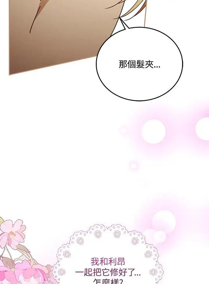《怀了恶棍的孩子》第63话图62