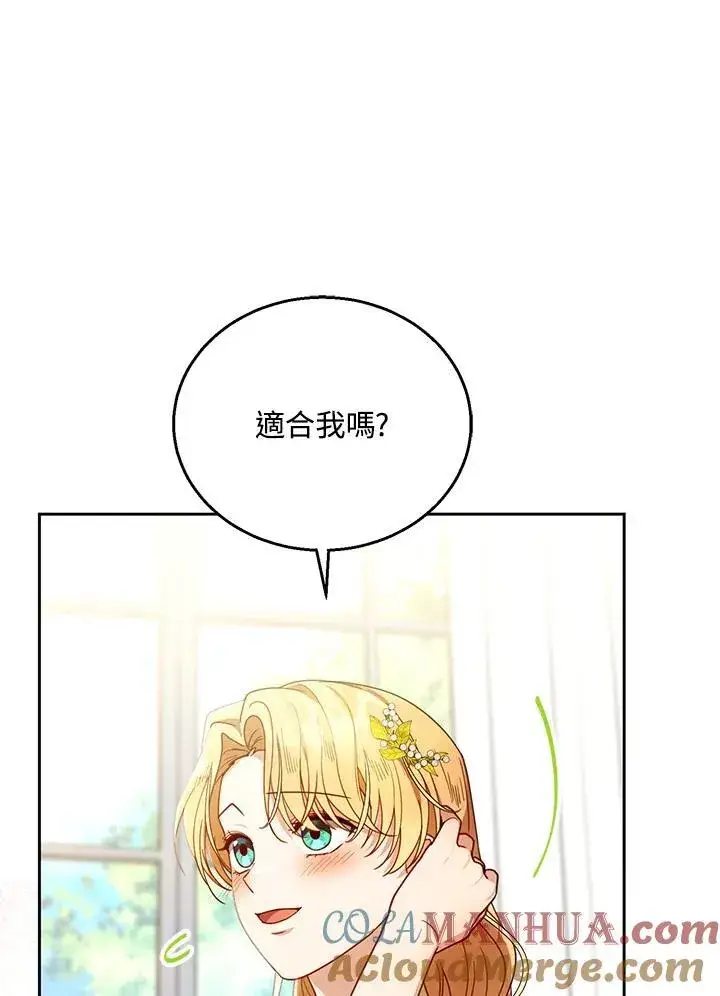 《怀了恶棍的孩子》第63话图65