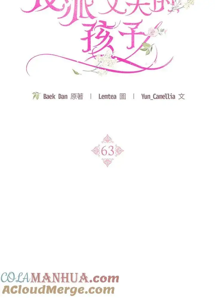 《怀了恶棍的孩子》第63话图73