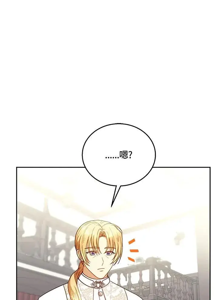《怀了恶棍的孩子》第63话图8