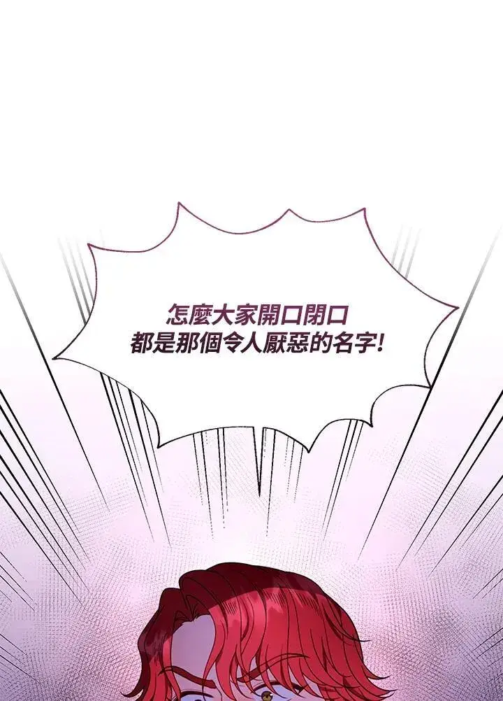 《怀了恶棍的孩子》第63话图87