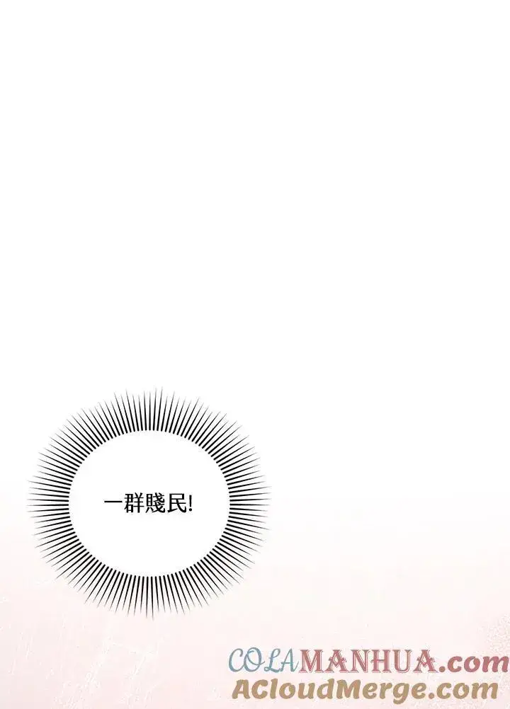 《怀了恶棍的孩子》第63话图89