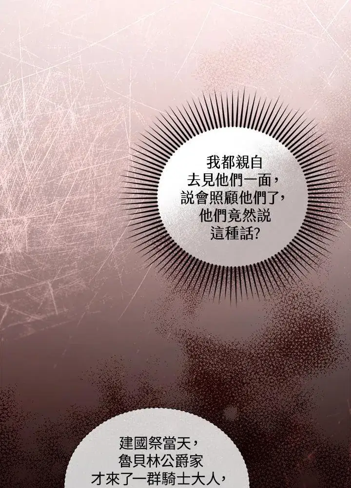 《怀了恶棍的孩子》第63话图90