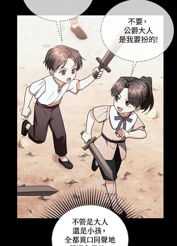 《怀了恶棍的孩子》第63话图94
