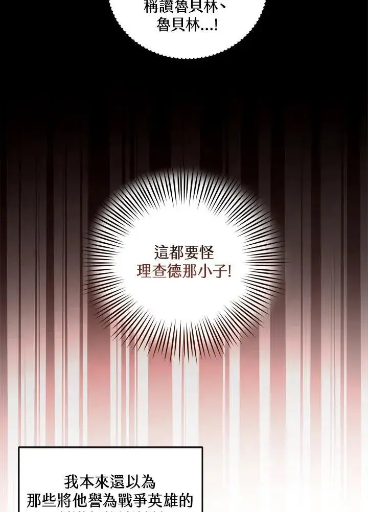《怀了恶棍的孩子》第63话图95