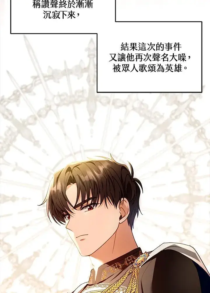 《怀了恶棍的孩子》第63话图96
