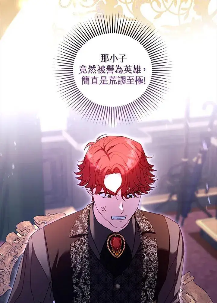 《怀了恶棍的孩子》第63话图98
