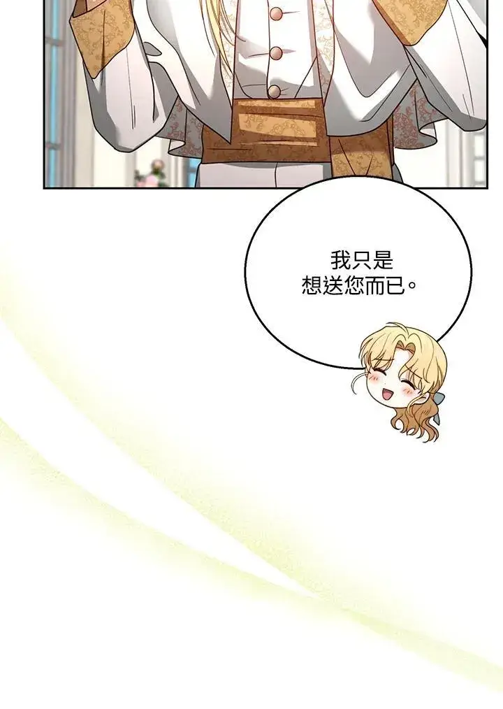 《怀了恶棍的孩子》第64话图100
