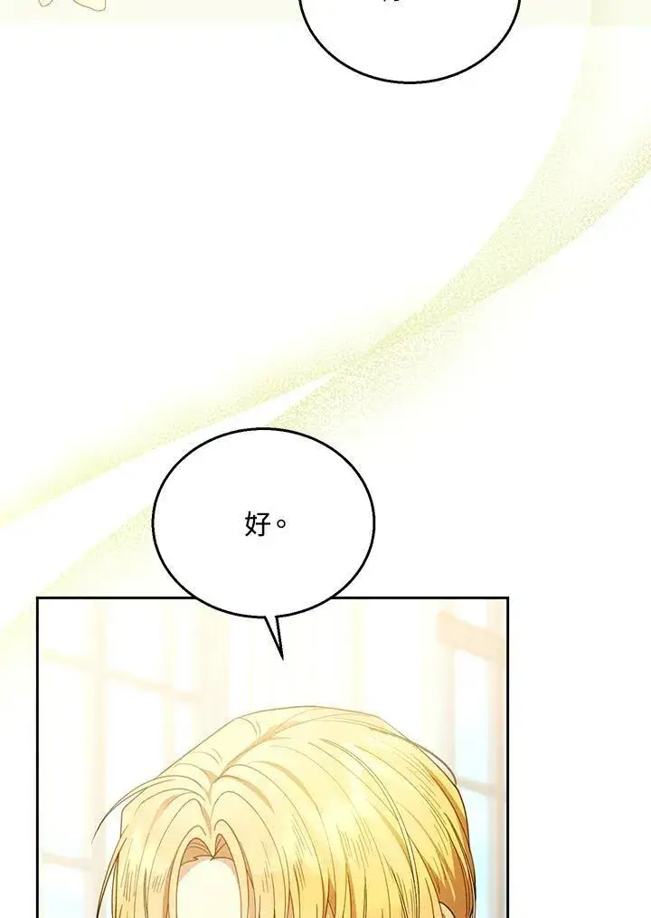 《怀了恶棍的孩子》第64话图102