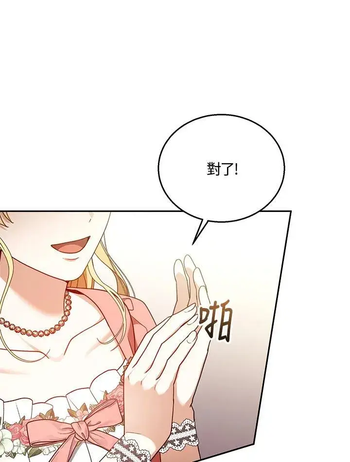 《怀了恶棍的孩子》第64话图107