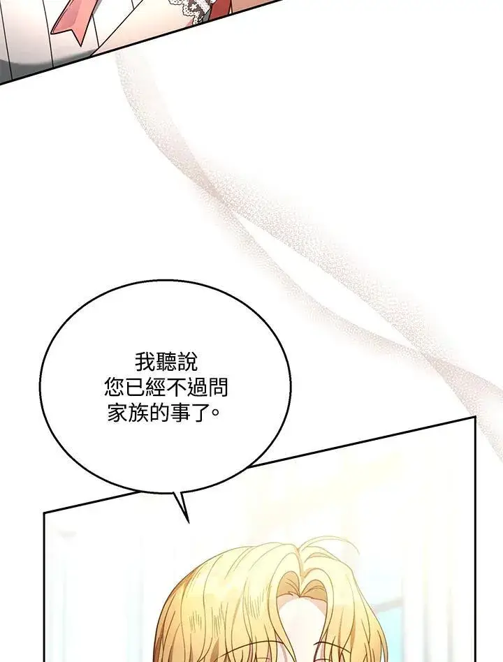 《怀了恶棍的孩子》第64话图108