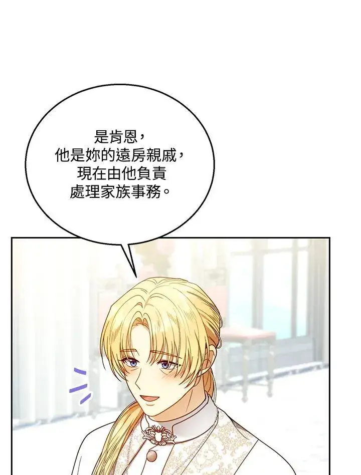 《怀了恶棍的孩子》第64话图110